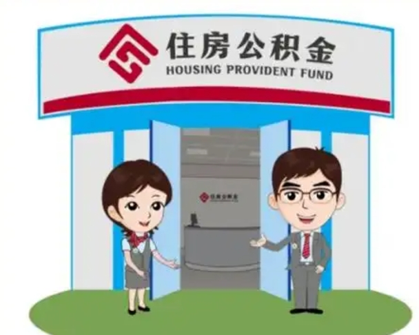 临汾国管住房公积金怎么提（国管住房公积金提取流程）